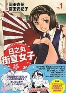 Hinomaru Gaisen Otome