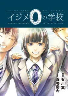 Ijime 0 no Gakkou