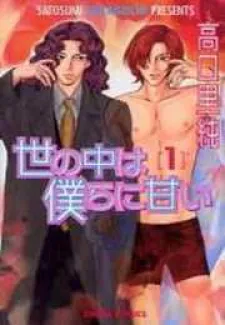 Yononaka wa Bokura ni Amai