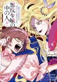 Akuyaku Reijou no Naka no Hito
