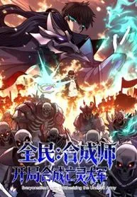 Everyone Start with Synthesizing the Undead Army