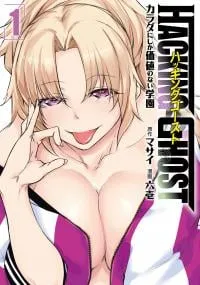Hacking Ghost ~Karada ni Shika Kachi no Nai Gakuen~
