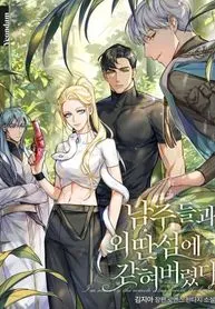 I’m Stuck on a Remote Island With the Male Leads
