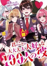 Kimi no koto ga daidaidaidaidai suki na 100-nin no Kanojo