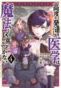 Koudo ni Hattatsu Shita Igaku wa Mahou to Kubetsu ga Tsukanai