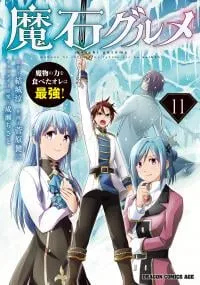 Maseki Gourmet: Mamono no Chikara o Tabeta Ore wa Saikyou!