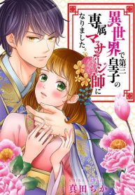 The Prince’s Private Masseuse