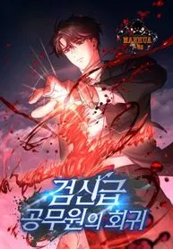 Return Of The Sword God-Rank Civil Servant
