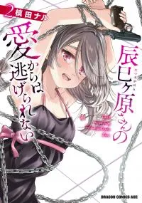 Tatsumigahara-san no Ai Kara wa Nigerarenai